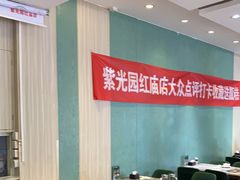 大堂-紫光园(创始店)