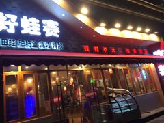 -佬缸炮江湖川菜(玉林店)