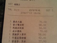 账单-广州花园酒店·庭·日本餐厅