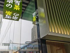 门面-奈雪的茶(重庆万象城北区店)