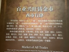 -西安大唐西市博物馆