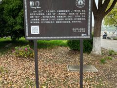 -相门城墙文化休闲景区