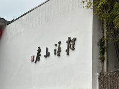 -桂语山房(满觉陇店)