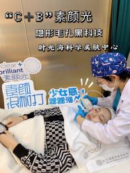 -时光海科学美肤中心