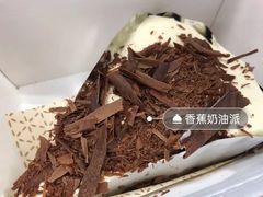 巧克力香蕉派-Pie Bird(新闸路店)