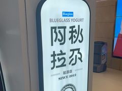 -Blueglass酸奶(华贸购物中心店)