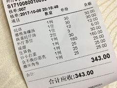 账单-迈姨·潮州菜(麓湖公园店)