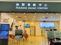 -柏斯音乐艺术中心·钢琴·吉他(世纪金源店)