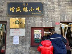 门面-增盛魁小吃店