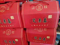 -笑来喜馄饨小笼工坊店(湖滨街店)