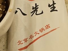 -八先生涮肉房(三里河店)