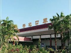 -珠海拱北口岸