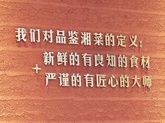 -老湘亲·品鉴湘菜(蔡塘爱琴海店)