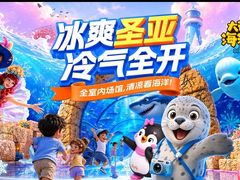 -大连圣亚海洋世界