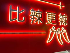门面-老闵田螺馆·南昌特色(总店)