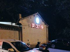 -望京一号(请您到博雅店用餐·博雅店)