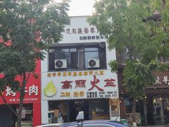 -山城正宗集安高丽火盆