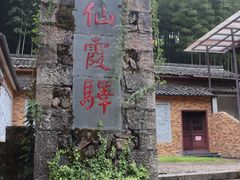 -仙霞关景区