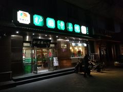 门面-护国寺小吃(左家庄店)