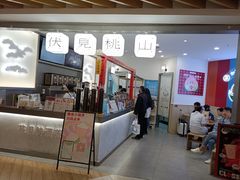 门面-伏小桃(萧山银隆店)