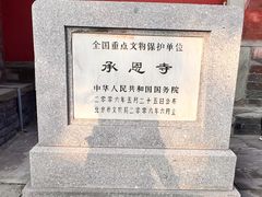-承恩寺