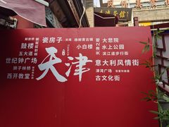 -古文化街旅游区