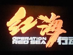 -UME影城(安贞DTS:X店)