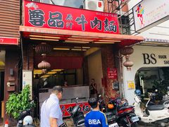 门面-尊品原汁牛肉面