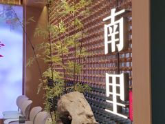 -江南里·新浙菜(苏州大悦城店)