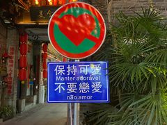 -东西巷