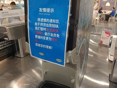 -宜家·瑞典风味餐厅(北京西红门店)