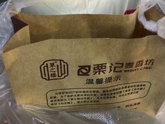 -栗记麦香坊·草之楼仙豆糕(东直门店)