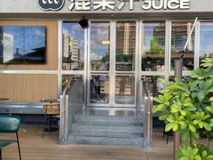 -混果汁(福田领展中心城店)