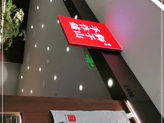 -君之狮子山·轻糖烘焙(松江印象城店)