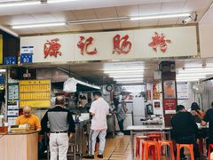 -源记肠粉(华贵路店)