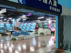 -渔人湾码头海鲜市场负二楼