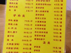 iphone_upload_pic-王胖子驴肉火烧(鼓楼店)