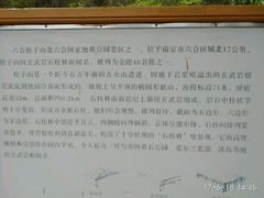 介绍-六合国家地质公园桂子山景区