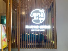 门面-周三的情书花园餐厅(江北店)