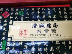 -老城隍庙食品商店(豫园商城店)