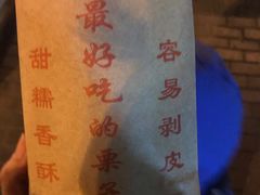 -秋栗香(地安门店)