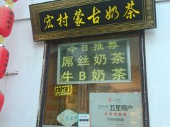 门面-传统手工面