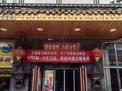 -正福居老北京正宗铜锅泉水涮肉(彰化路店)