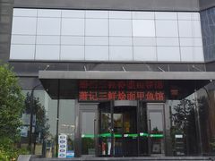 -萧记三鲜烩面(商务外环店)