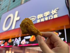 -悠个炸鸡(南京创始店)