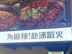 -味之绝热血美蛙鱼火锅(中坝店)