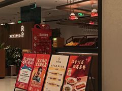 -漢舍川菜馆(国贸商城店)