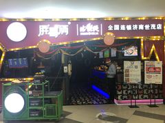 门面-胖哥俩肉蟹煲(世茂国际广场店)