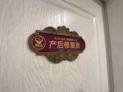 -金月汇月子会所(江门店)