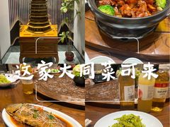 -二分八云雁阁•新晋菜大同味(长治路店)